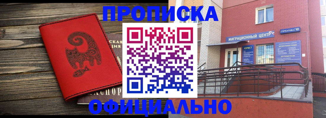 прописка поиск в Белореченске