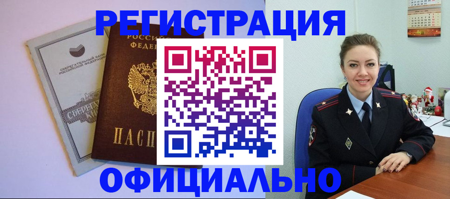 временная прописка в Белореченске