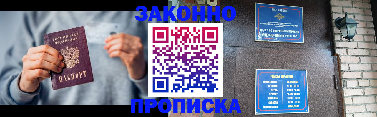 временная регистрация для всех в Белореченске